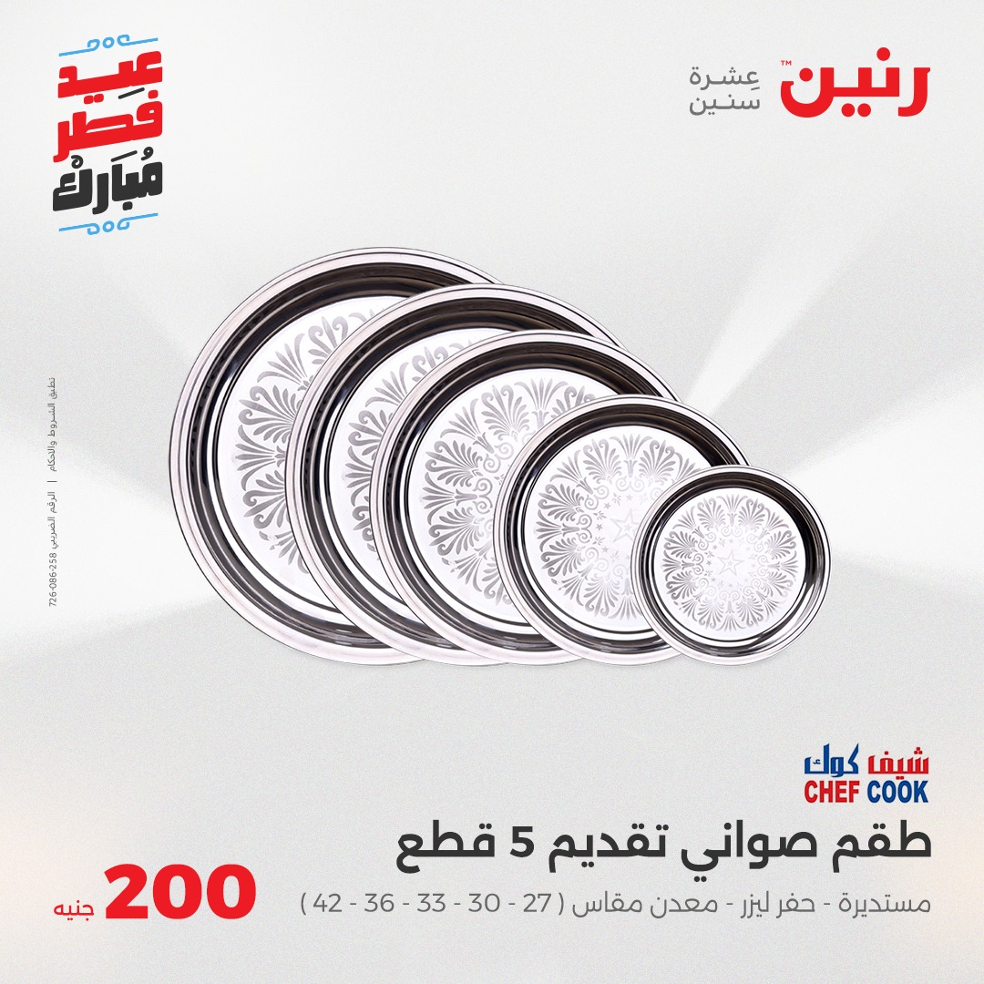 raneen offers from 30mar to 30mar 2025 عروض رنين من 30 مارس حتى 30 مارس 2025 صفحة رقم 23